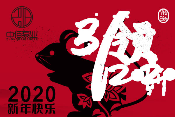 中佰泵業